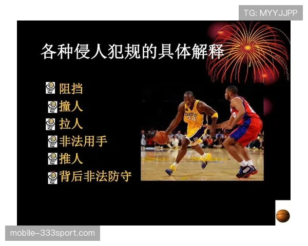 拉人犯规判定要点：构成非法牵扯的关键条件与合理接触界定